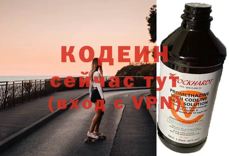 купить наркотик  Берёзовка  Codein Purple Drank 